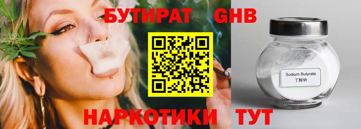 Бутират бутик Корсаков