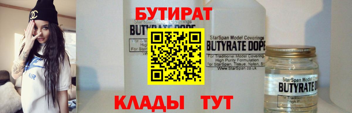 Корсаков  БУТИРАТ  Вход с VPN  Бутират GHB 