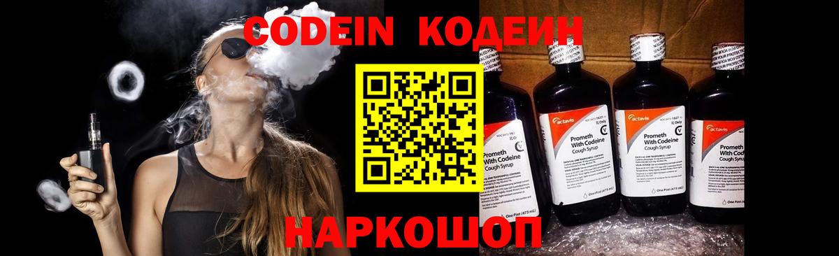 Кодеин напиток Lean (лин)  Кодеиновый сироп Lean напиток Lean (лин)  Вход с VPN  Корсаков 