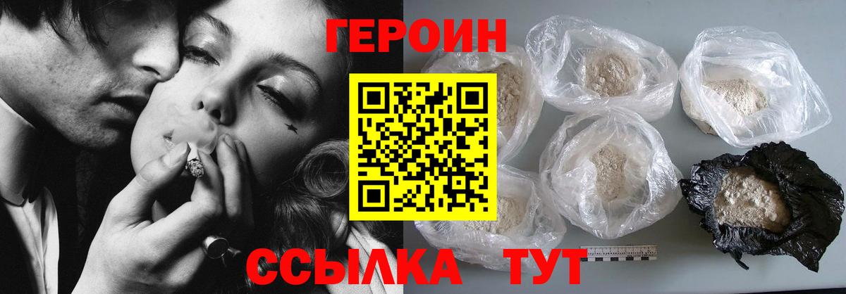 Корсаков  Героин Heroin  Вход с VPN 