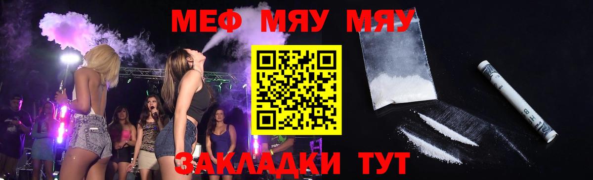 МЕФ мяу мяу  Вход с VPN  МЯУ-МЯУ  Корсаков  купить закладку  Меф 