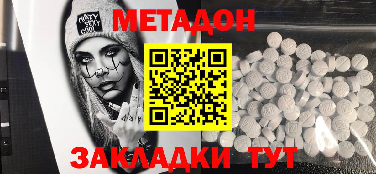 Метадон VHQ  МЕТАДОН мёд  Корсаков  Вход с VPN 